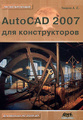 �����: AutoCAD 2007 ��� �������������