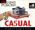 Casual. ������������ (���������� MP3)
