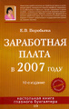 �����: ���������� ����� � 2007 ����