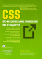 �����: CSS. ���������������� ���������� Web-����������