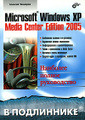 �����: Microsoft Windows XP Media Center Edition 2005