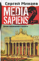 �����: Media Sapiens-2. ������� ��������������� ����������