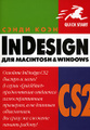 �����: InDesign CS2 ��� Macintosh � Windows