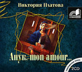 ����, mon amour... (���������� MP3 �� 2 CD)