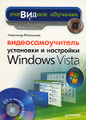 �����: ���������������� ��������� � ��������� Windows Vista (+ CD-ROM)