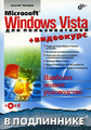 �����: Microsoft Windows Vista ��� ������������� (+CD-ROM)
