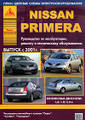 �����: ���������� Nissan Primera. ����������� �� ������������, ������� � ������������ ������������