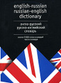�����: English-Russian Russian-English Dictionary / �����-������� ������-���������� �������