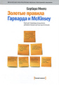 �����: ������� ������� �������� � McKinsey. ������� �������� � ��������, ������� ������ � ������ ������������