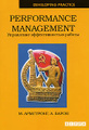 �����: Performance Management. ���������� �������������� ������