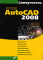 �����: ����������� AutoCAD 2008