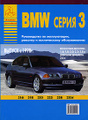 �����: ���������� BMW ����� 3. ����������� �� ������������, ������� � ������������ ������������