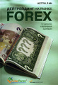 ����������� �� ����� Forex. ��������� ���������� �������