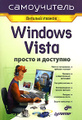 �����: Windows Vista. ������ � ��������. �����������