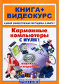 �����: ��������� ���������� � ���� ! (+ CD-ROM)