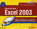 �����: Microsoft Office Excel 2003