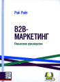 �����: B2B-���������. ��������� �����������