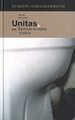 �����: Unitas, ��� ������� ������� �������