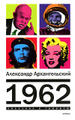 1962 / ��������� �������������