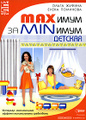 Max���� �� min����. ������� (���������� CD)