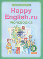 �����: Happy English.ru: Workbook 2 / ���������� ����. ���������� ����������. 8 �����. ������� ������� �2
