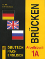 �����: Deutsch Nach Englisch: Brucken: Arbeitsbuch 1� / �������� ����. ������� ������� 1�
