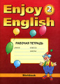 �����: Enjoy English 2: Workbook / ������� ������� � �������� ����������� ����� "Enjoy English". 2 �����