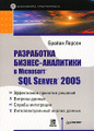 �����: ���������� ������-��������� � Microsoft SQL Server 2005