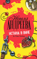 �����: ������ � ����. In Vino Veritas