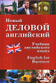 �����: ����� ������� ���������� / English for Business