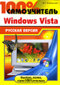 �����: 100% ����������� Windows Vista. ������� ������