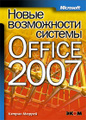 �����: ����� ����������� ������� Office 2007