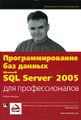�����: ���������������� ��� ������ Microsoft SQL Server 2005 ��� ��������������