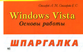 �����: Windows Vista. ������ ������