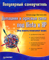 �����: �������� � ������� ���� ��� Vista � XP