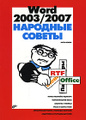 Word 2003/2007. �������� ������