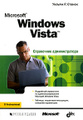 �����: Microsoft Windows Vista. ���������� ��������������