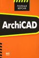 �����: ArchiCAD
