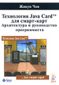�����: ���������� Java Card ��� �����-����. ����������� � ����������� ������������