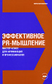 �����: ����������� PR-��������. ������-����� ��� ���������� � ��������������