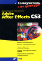 �����: �����������. Adobe After Effects CS3 (+ �D-ROM)