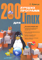 �����: 200 ������ �������� ��� Linux (+ CD-ROM)