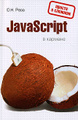 �����: JavaScript � �������
