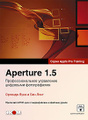 �����: Aperture 1.5. ���������������� ���������� ��������� ������������ (+ DVD-ROM)