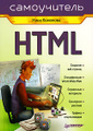 �����: HTML. �����������