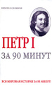 �����: ���� I �� 90 �����