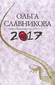 �����: 2017