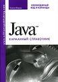 �����: Java. ��������� ����������
