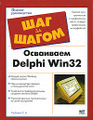 �����: ��������� Delphi Win32