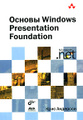 �����: ������ Windows Presentation Foundation